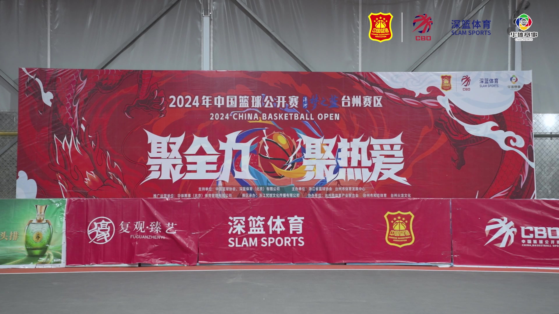 预选赛丨中国篮球公开赛洋河梦之蓝台州赛区浙江互创建筑夺冠 预选赛丨中国篮球公开赛洋河梦之蓝台州赛区浙江互创建筑夺冠