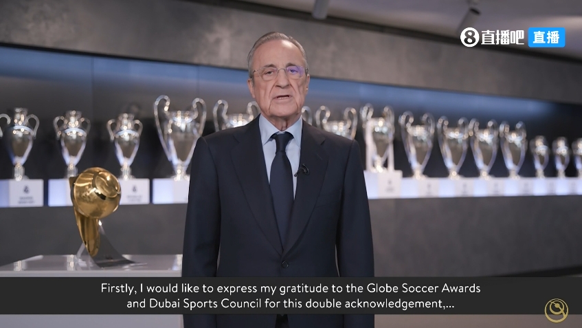 官方:皇马主席弗洛伦蒂诺获得2024环足奖特别生涯奖