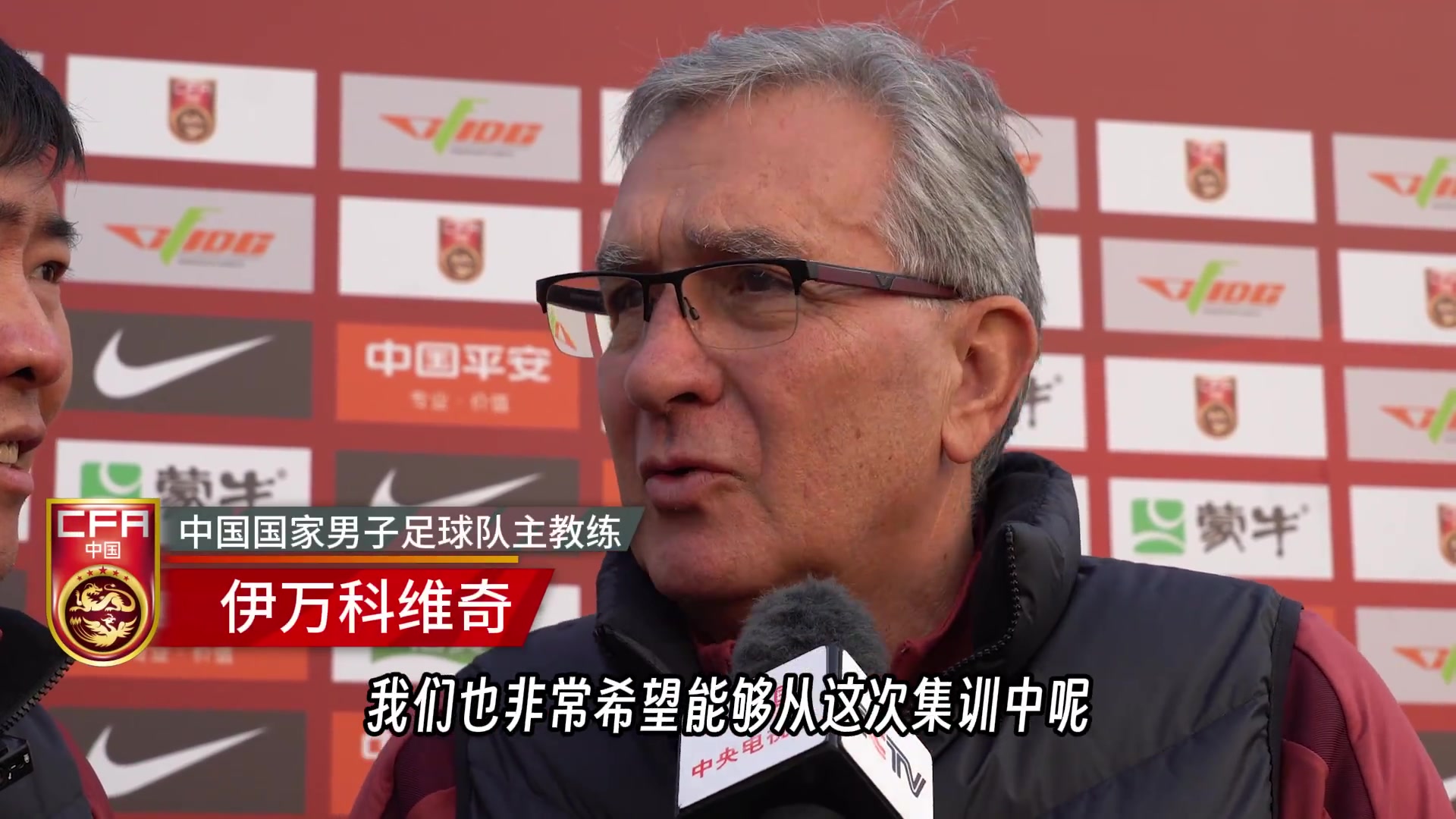 伊万：非常高兴能成功组织本次集训，让球员更熟悉球队技战术要求