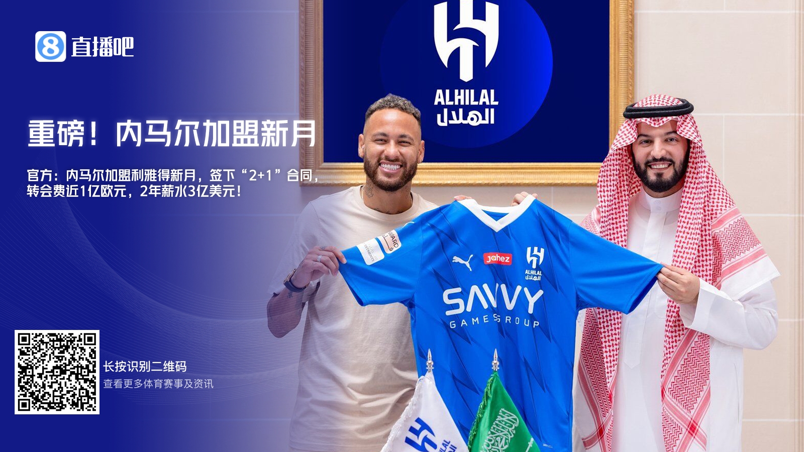 不愧沙钞!哈兰德10年3亿 胜利近2亿年薪想续C罗 内马尔年薪1亿