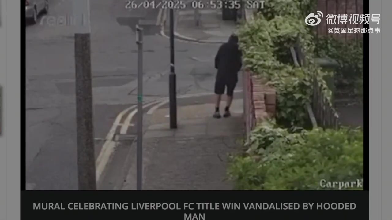 👀利物浦球迷全网都在找这名连帽衫男子....